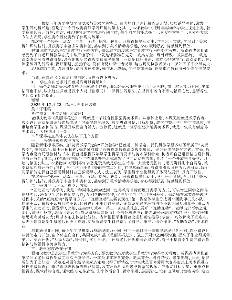 小学美术课评课稿_第2页