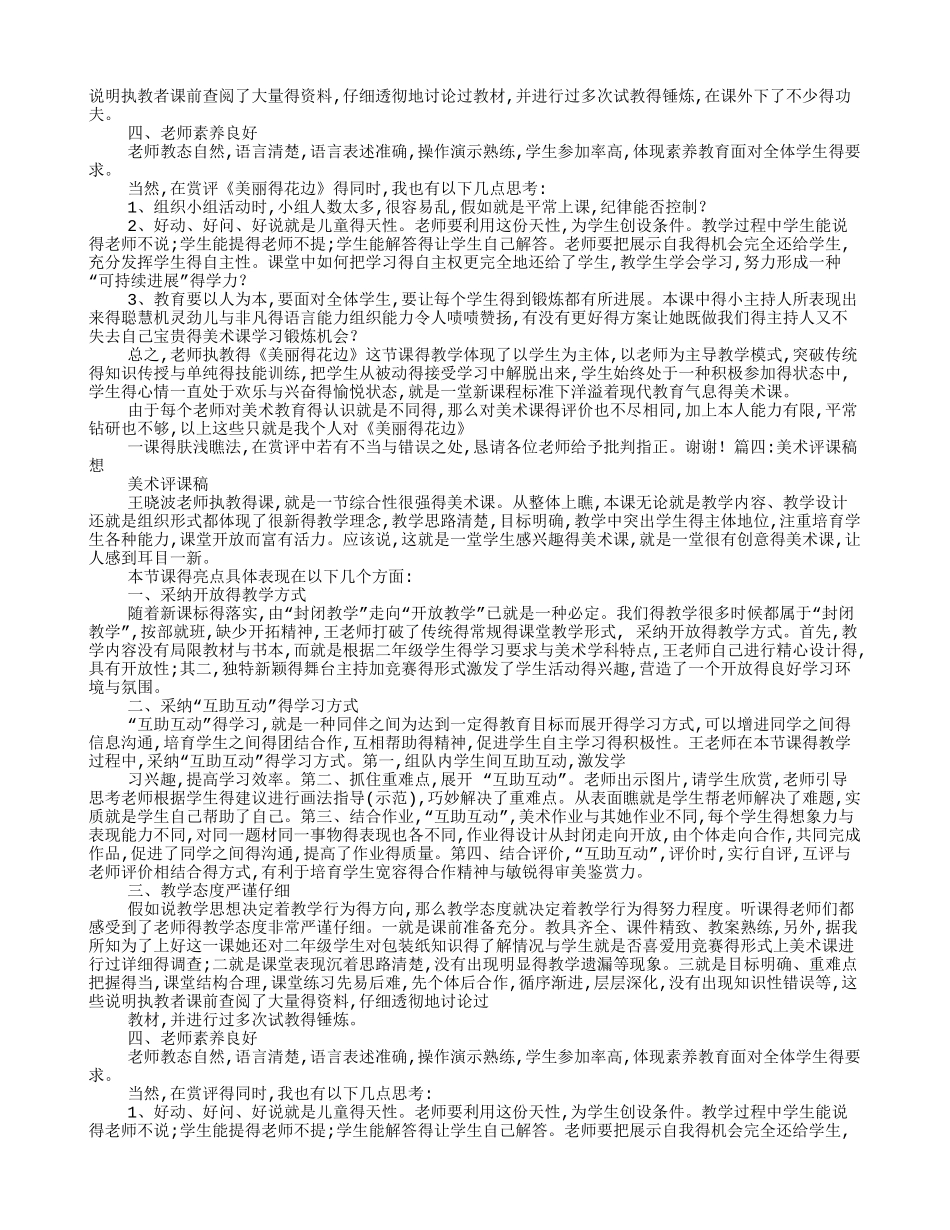 小学美术课评课稿_第3页
