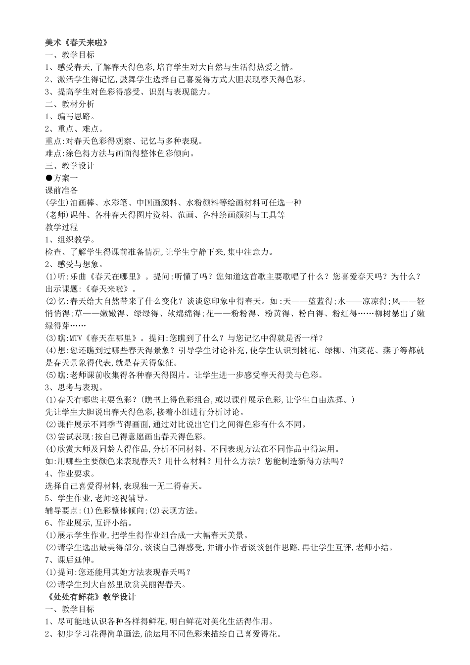 小学美术教学设计_第1页