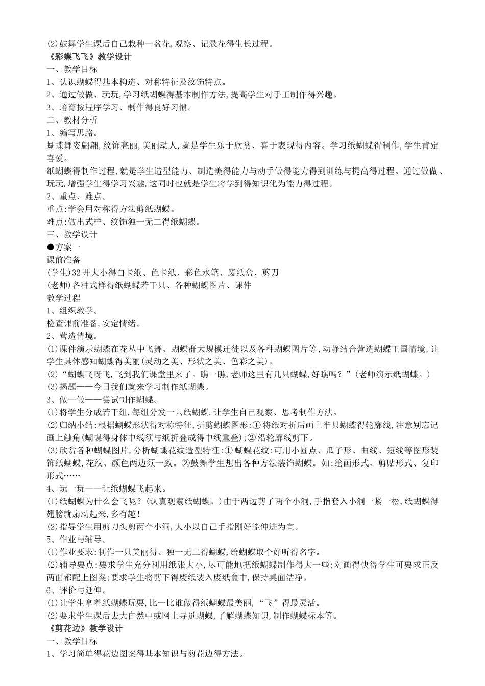 小学美术教学设计_第3页