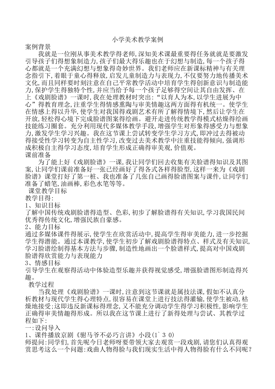 小学美术教学案例_第1页