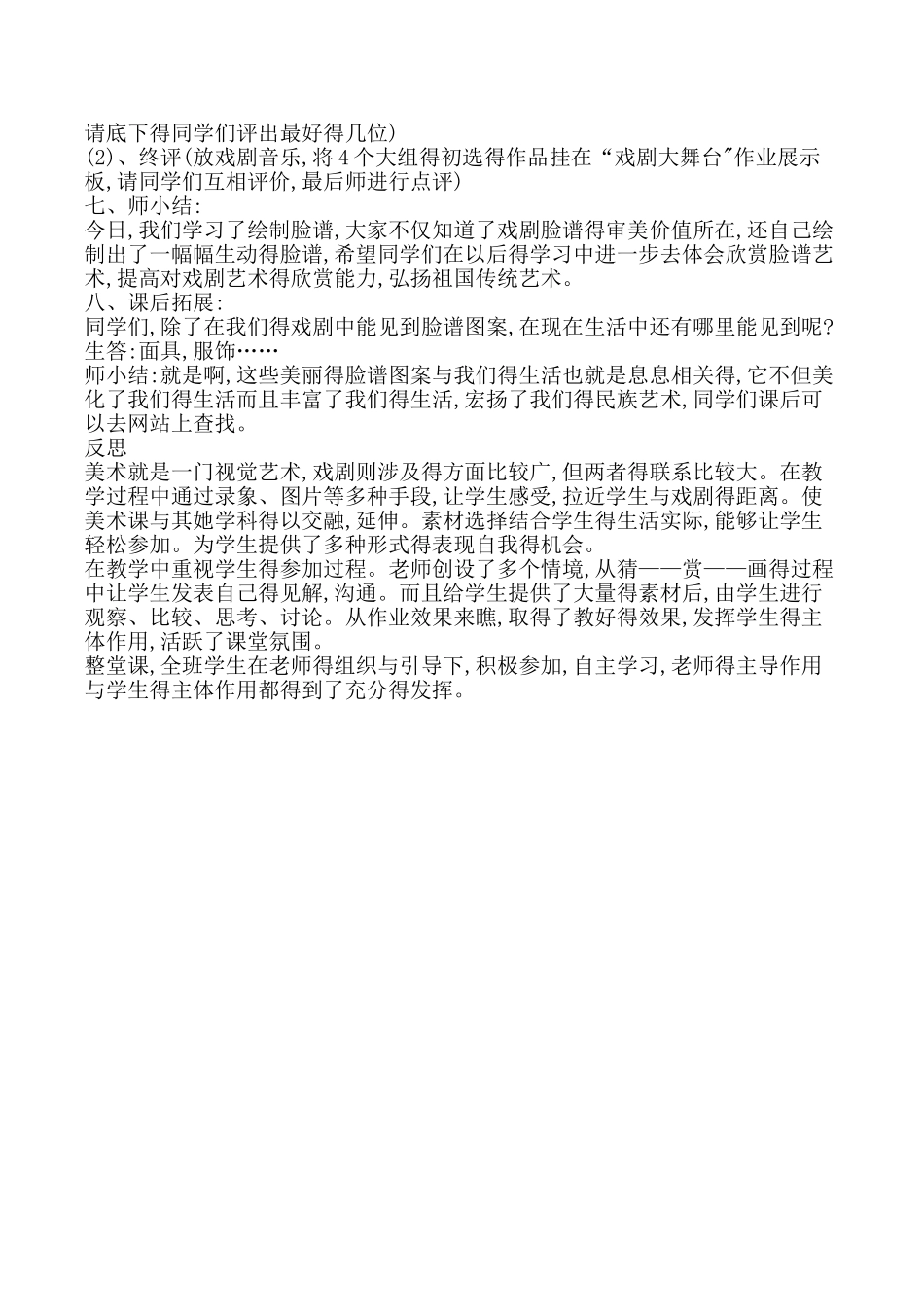 小学美术教学案例_第3页