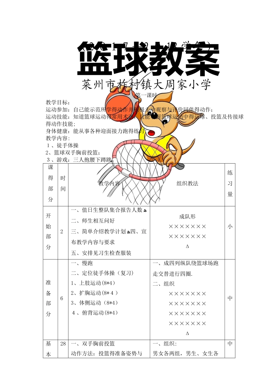 小学篮球教案 _第1页