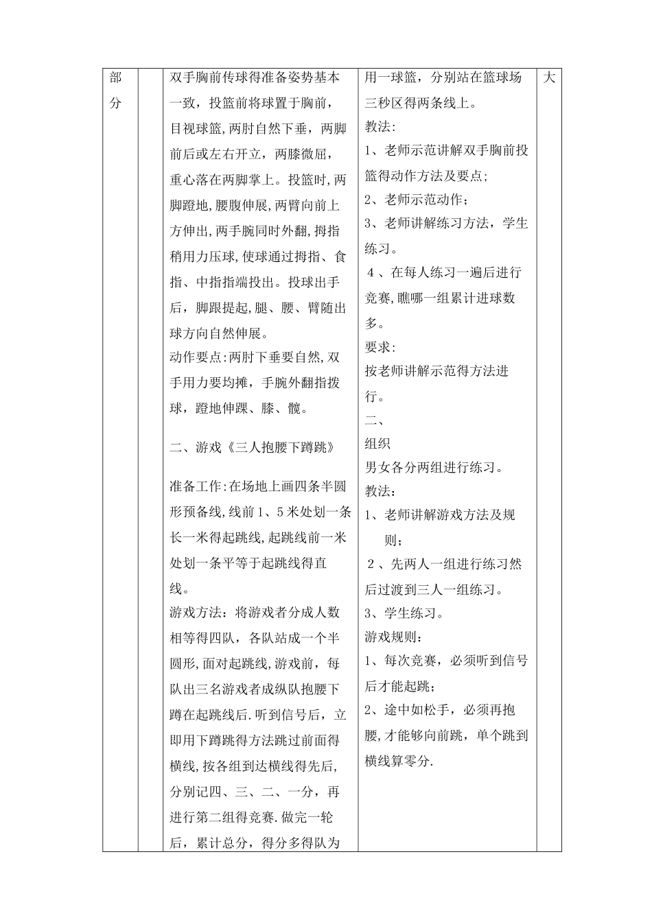 小学篮球教案 _第2页