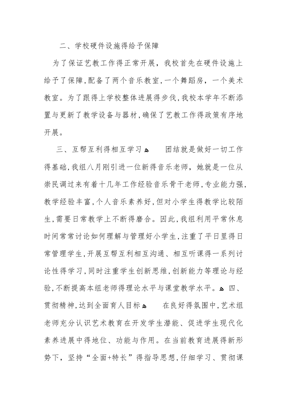 小学艺术教育年度工作总结_第2页