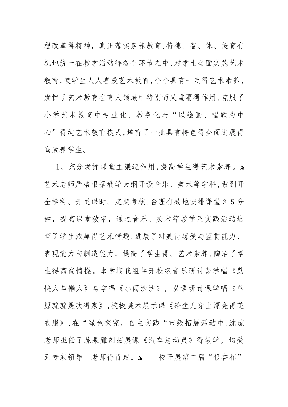 小学艺术教育年度工作总结_第3页