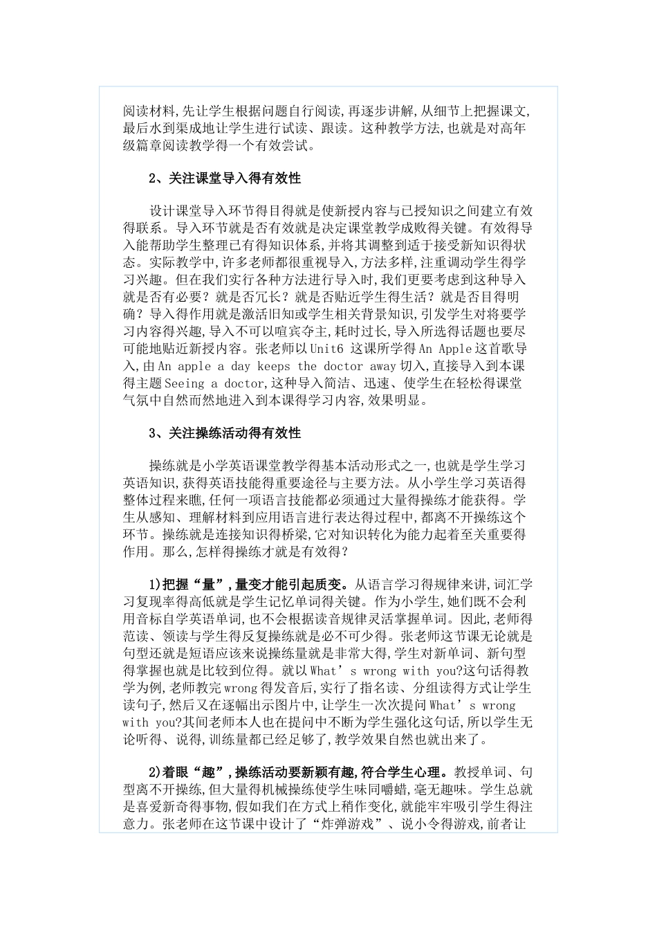 小学英语专题讲座_第2页