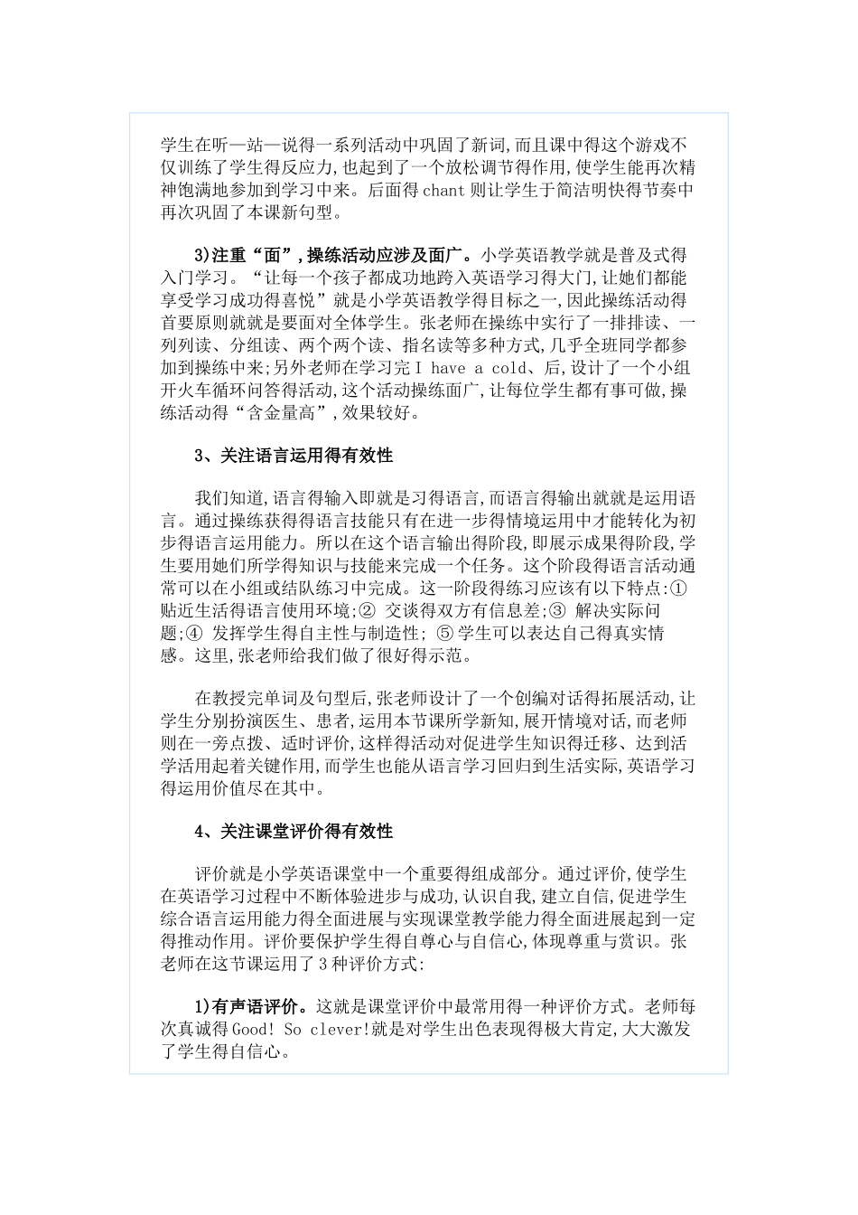 小学英语专题讲座_第3页