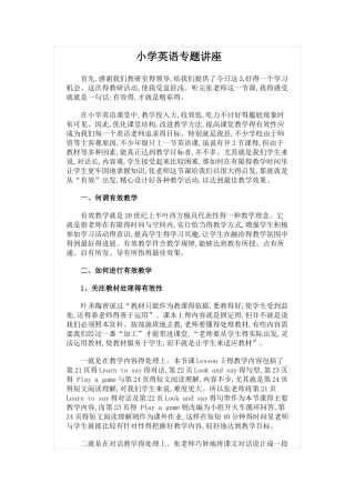 小学英语专题讲座