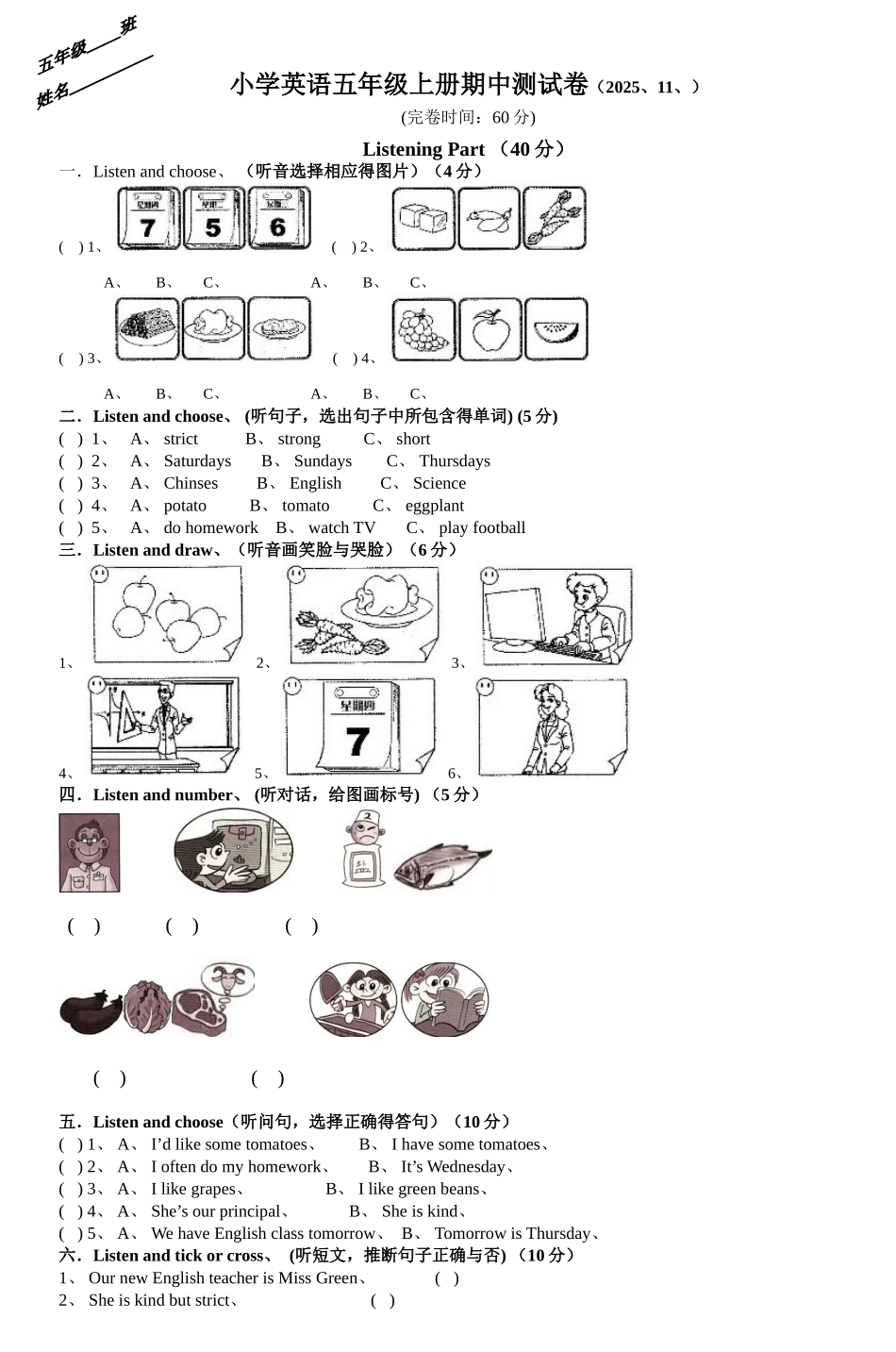 小学英语五年级上册期中测试卷_第1页
