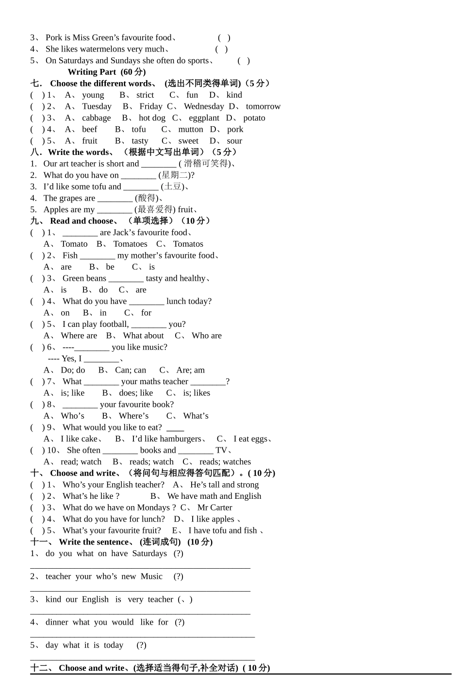 小学英语五年级上册期中测试卷_第2页