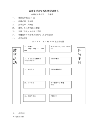 小学英语写作教学设计书及反思