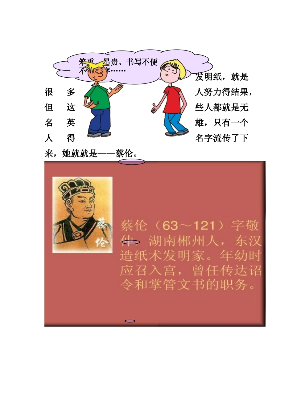 小学自编历史教材_第2页