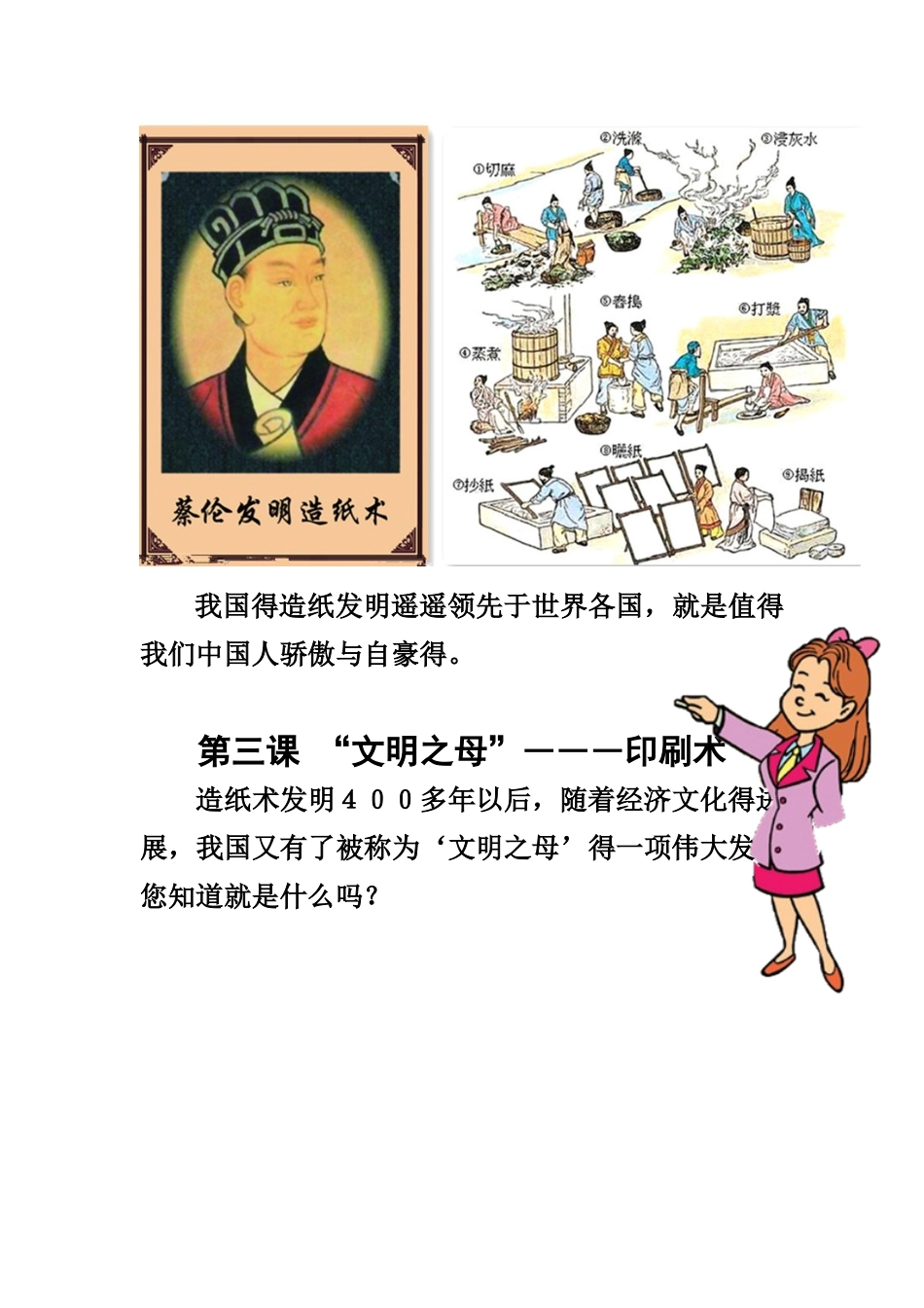 小学自编历史教材_第3页