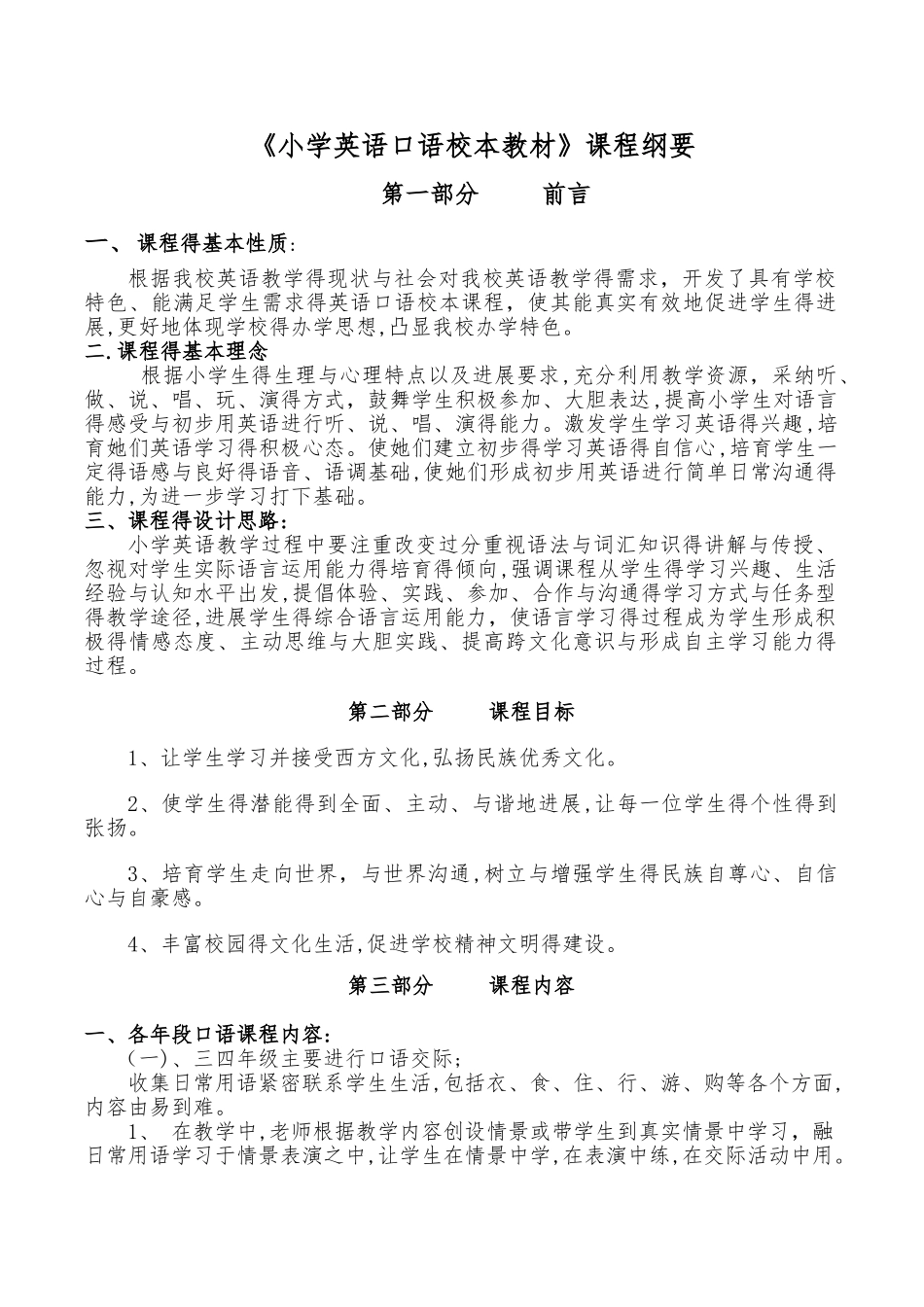 小学英语口语校本教材_第1页