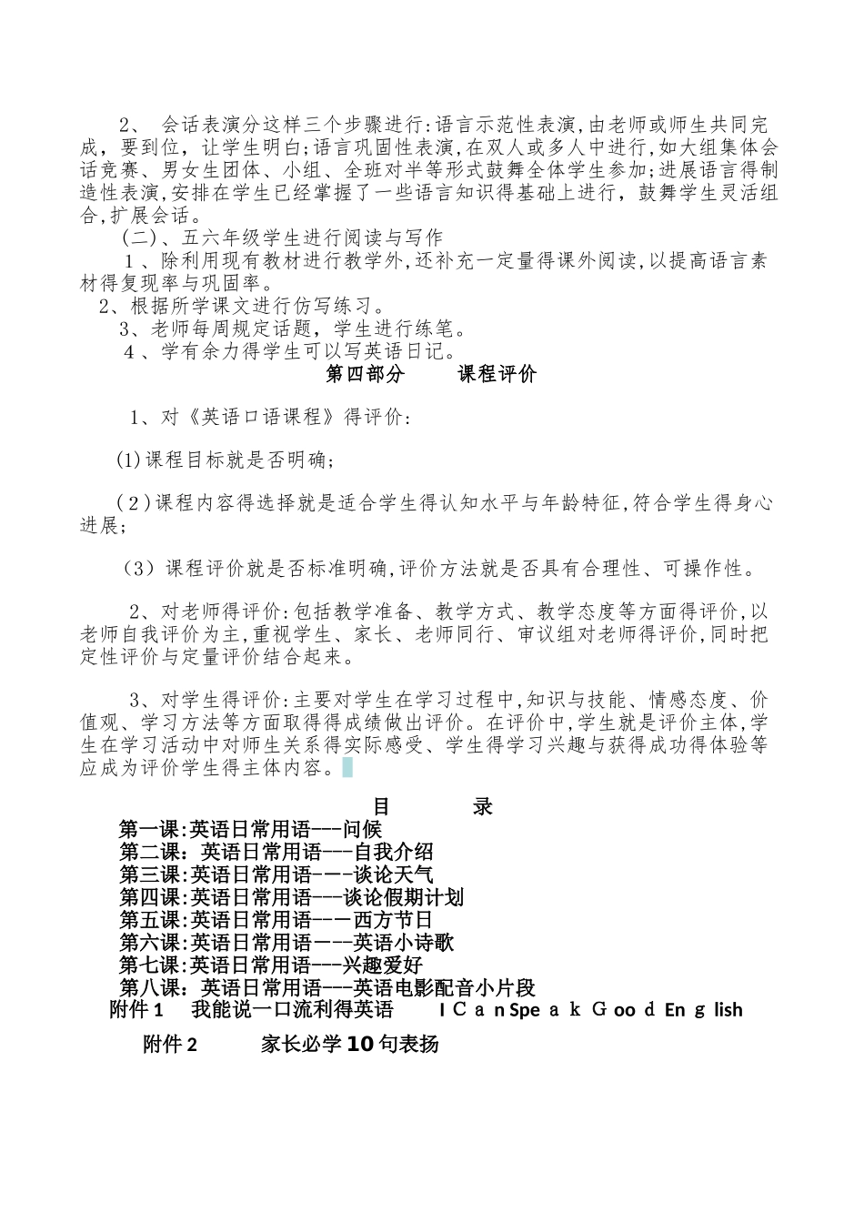 小学英语口语校本教材_第2页