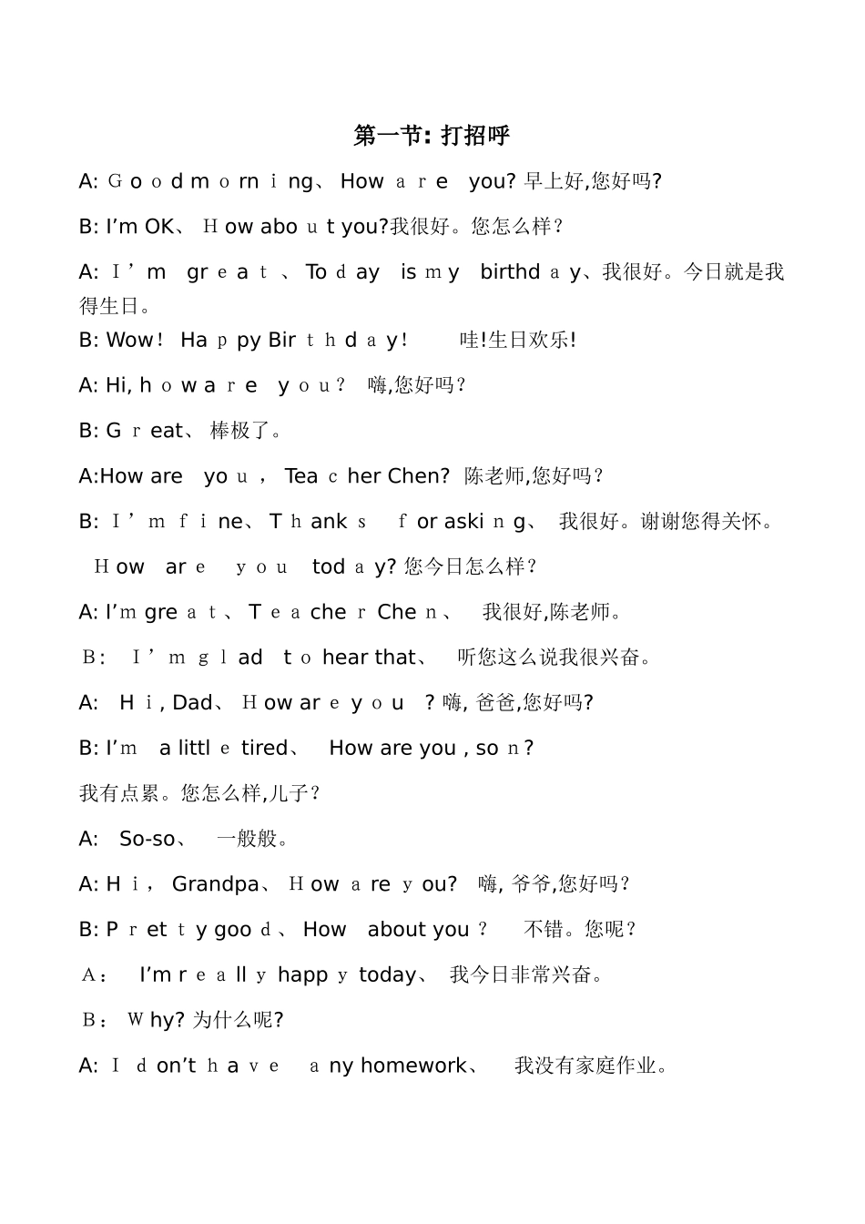 小学英语口语校本教材_第3页