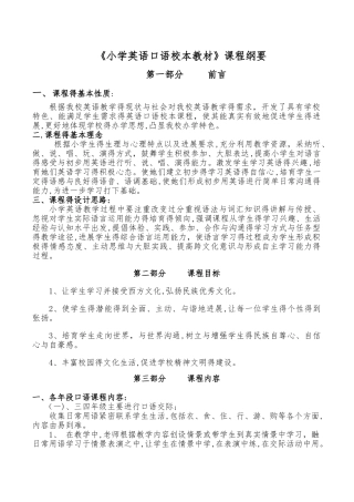 小学英语口语校本教材