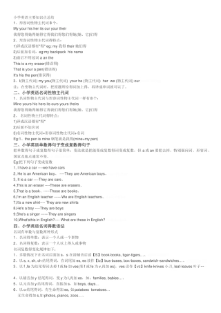 小学英语主要知识点总结