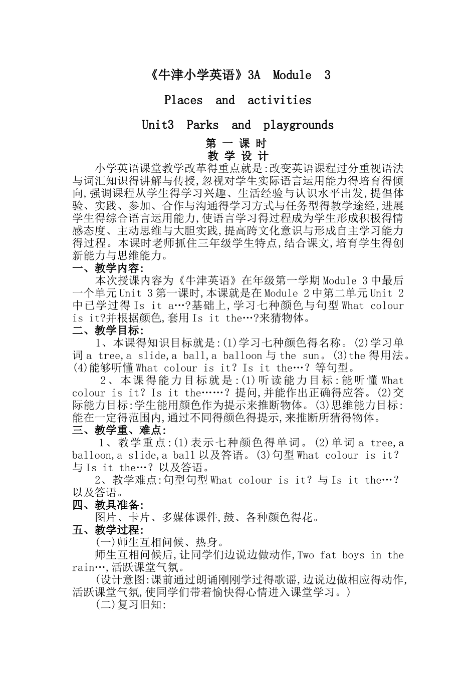 小学英语对话课型教案_第1页