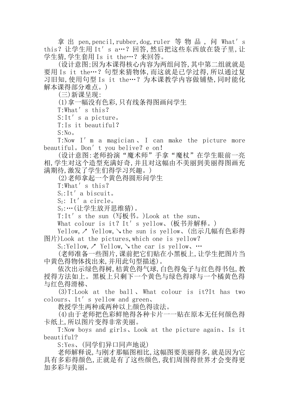 小学英语对话课型教案_第2页