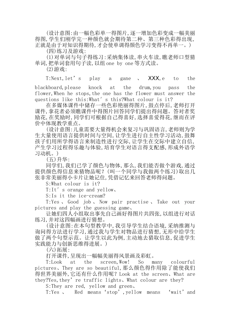 小学英语对话课型教案_第3页