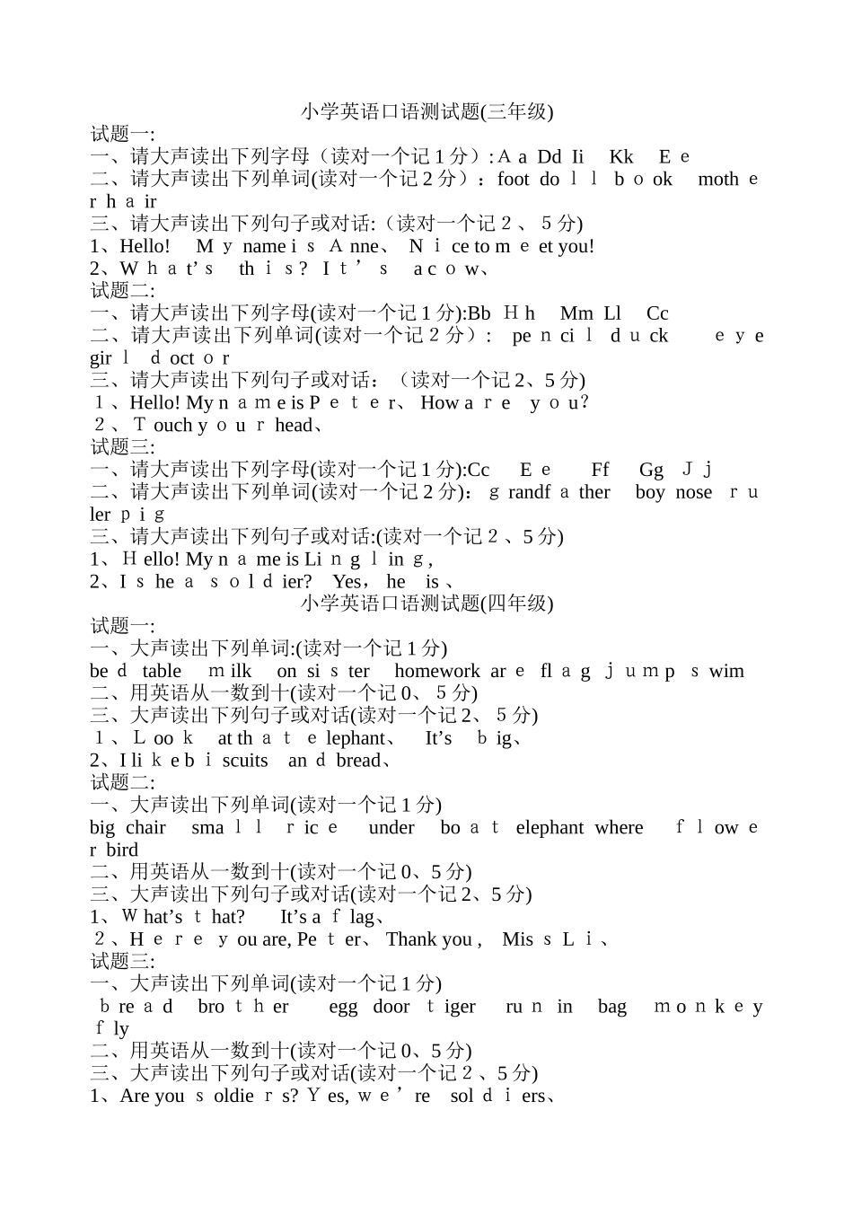 小学英语口语测试题_第1页