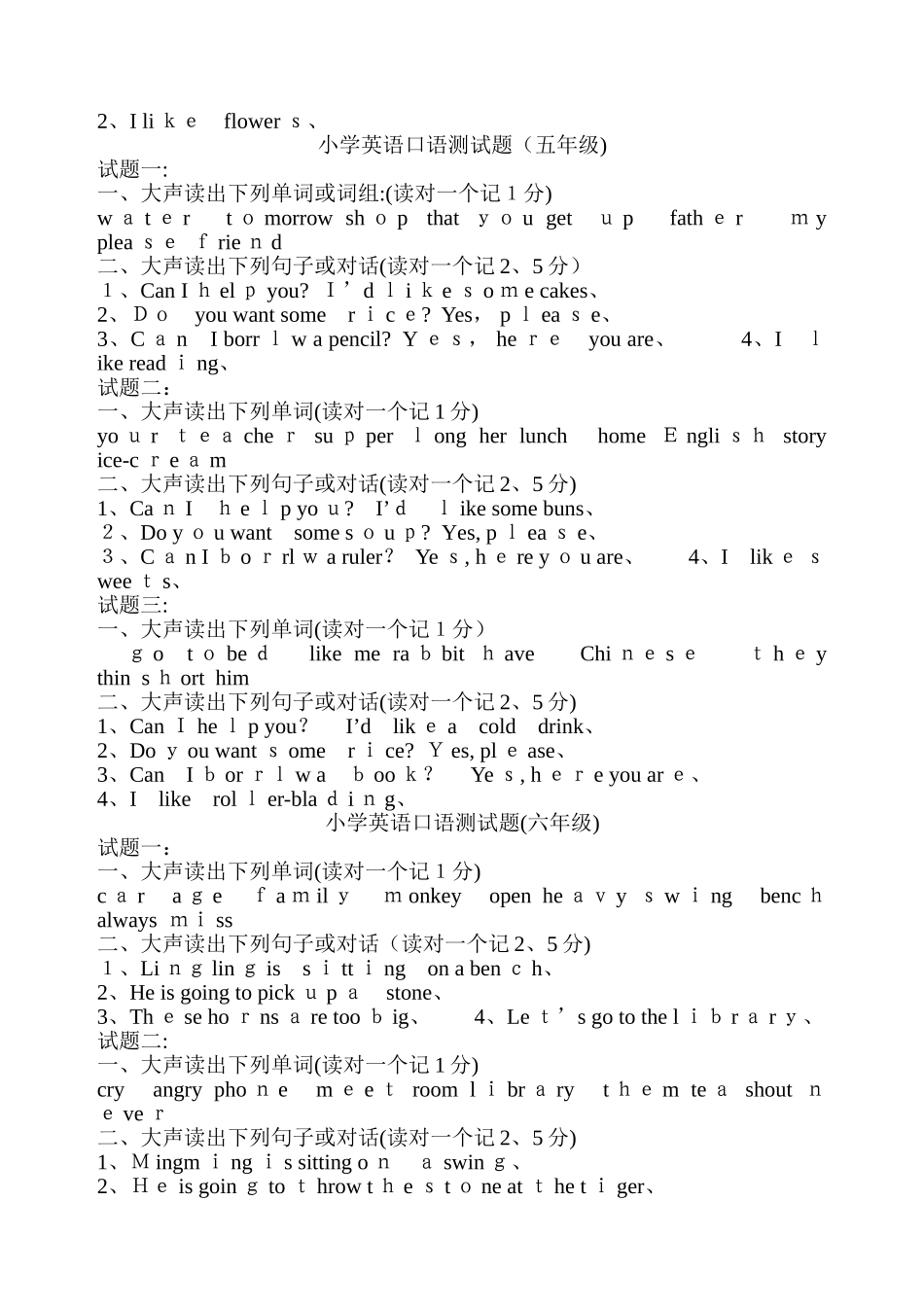 小学英语口语测试题_第2页