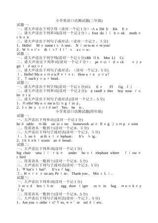 小学英语口语测试题