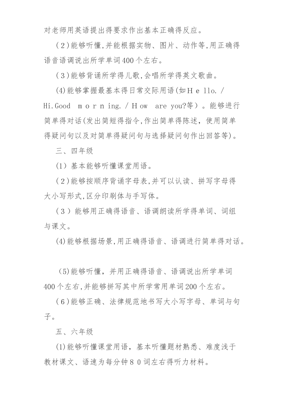 小学英语教学大纲_第2页