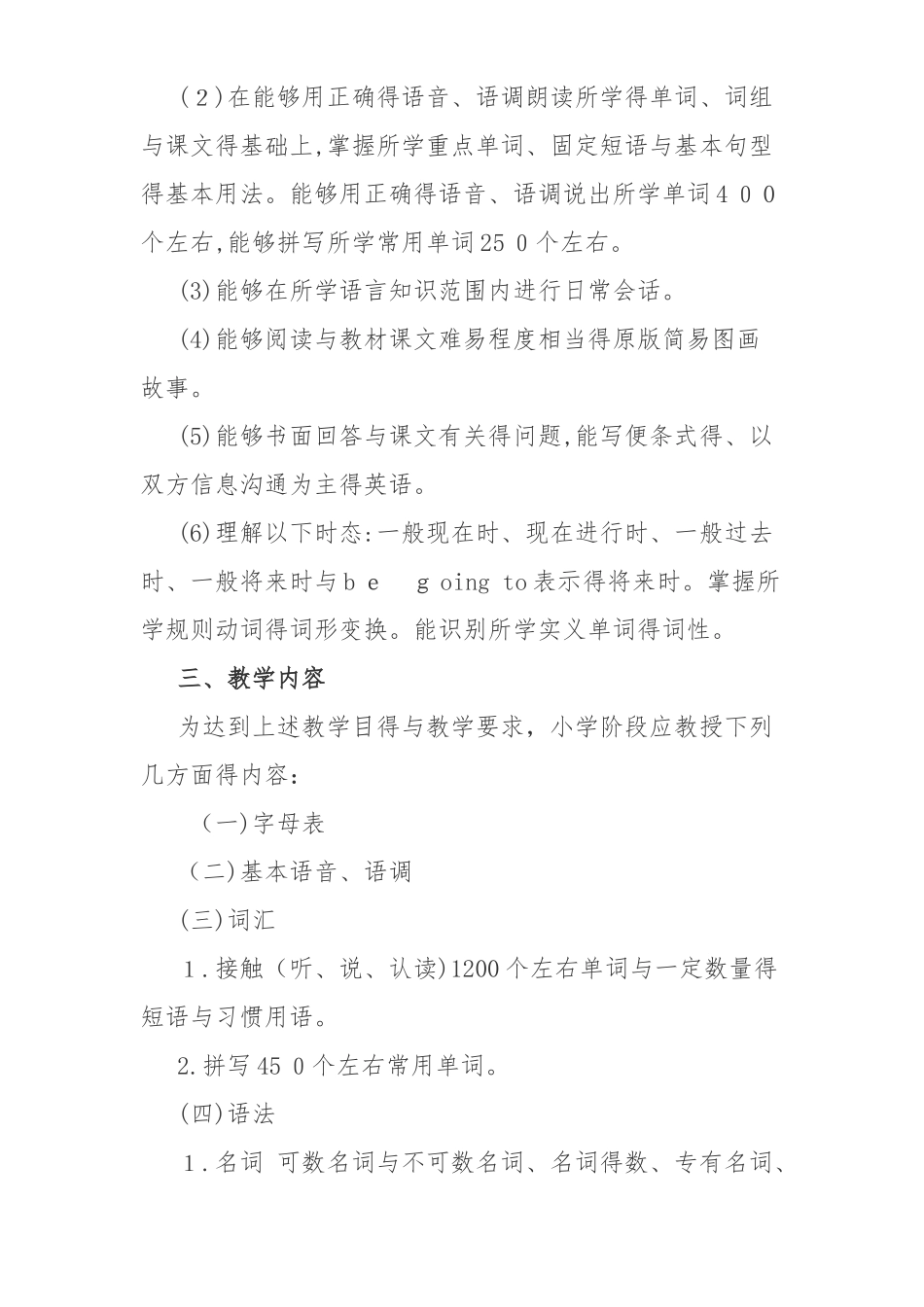 小学英语教学大纲_第3页