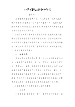 小学英语教学大纲