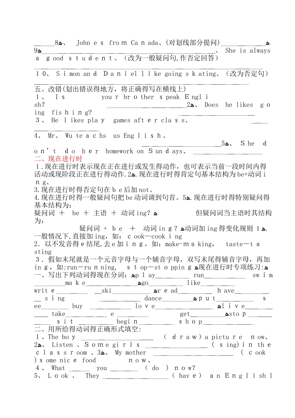 小学英语四大时态_第3页