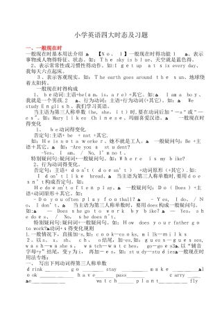 小学英语四大时态