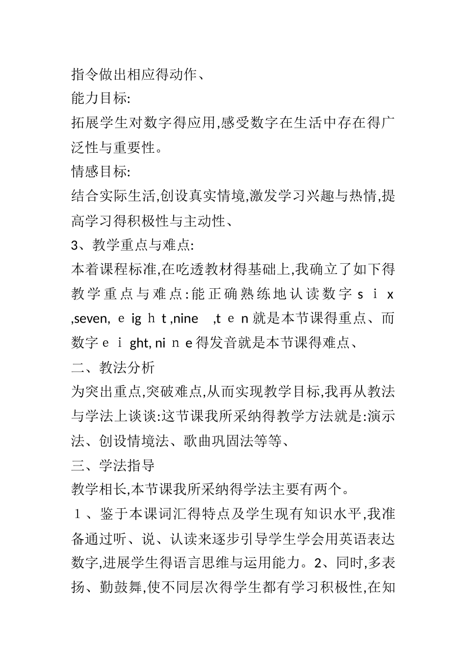 小学英语教学案例分析_第2页