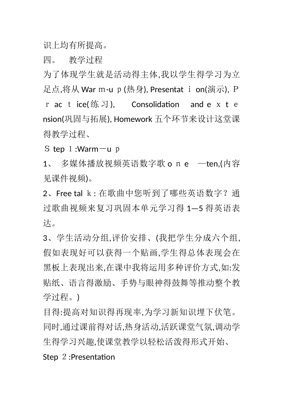 小学英语教学案例分析_第3页