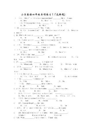 小学英语四年级语法专项练习