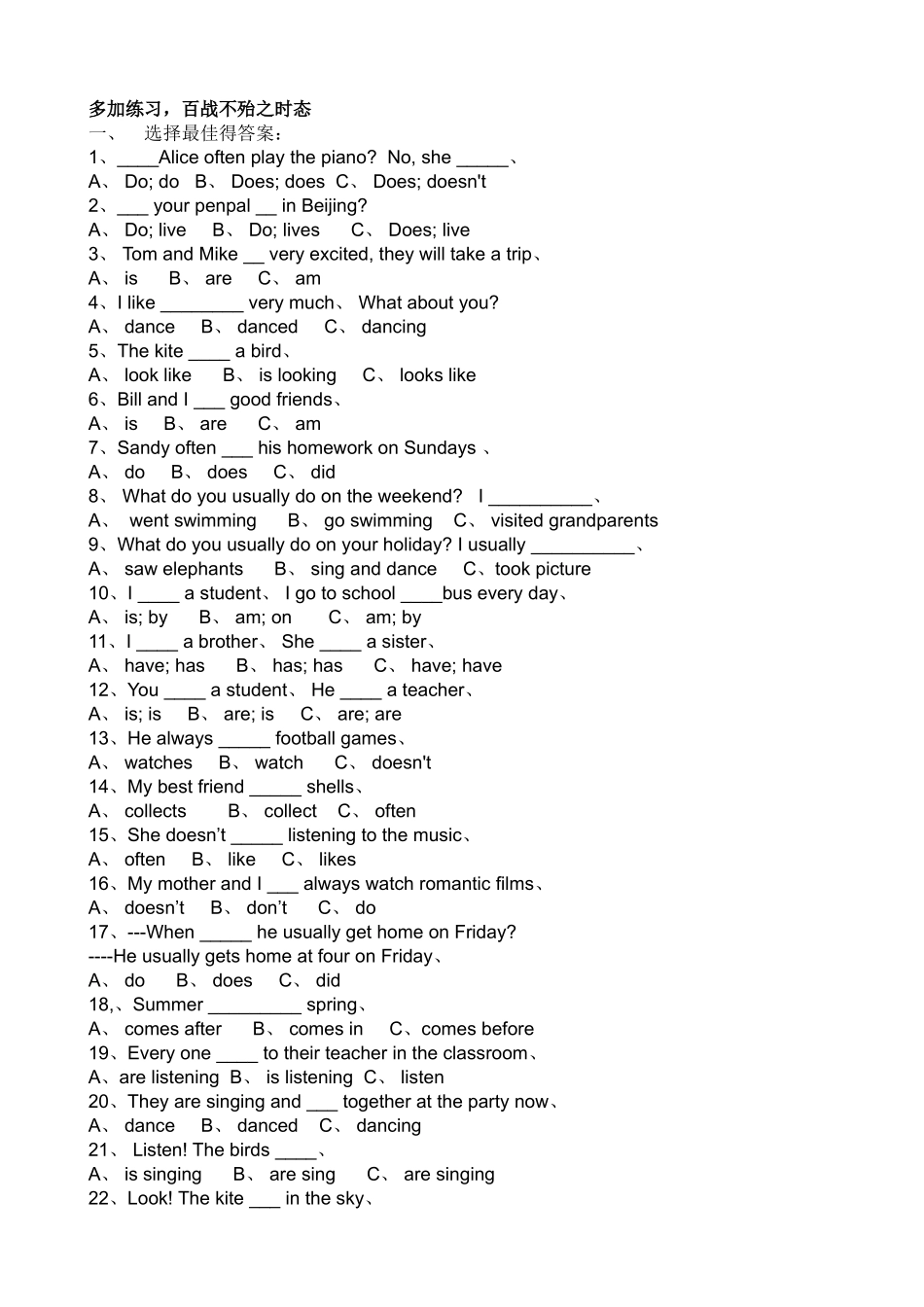 小学英语时态综合练习_第2页