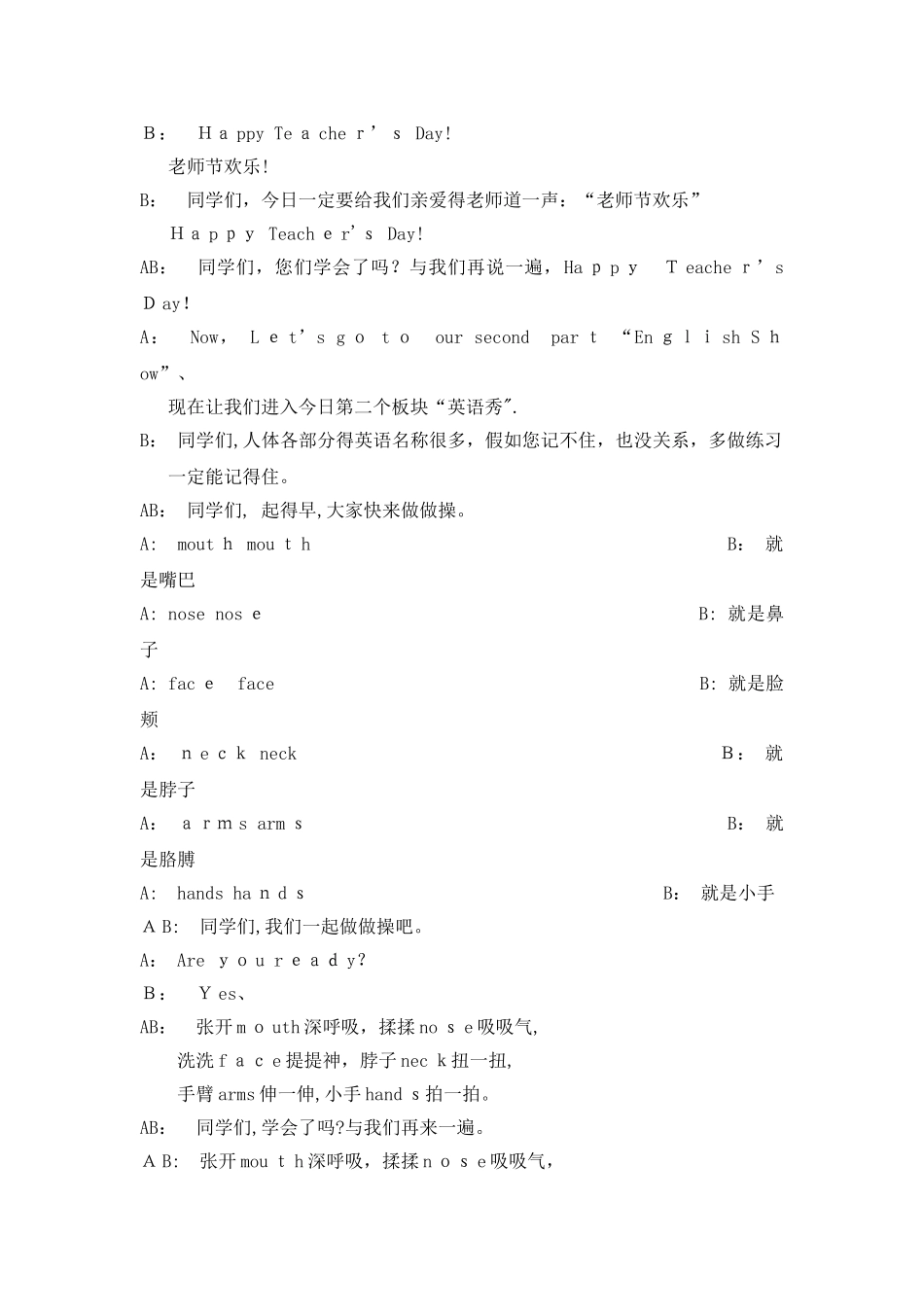 小学英语广播稿_第2页