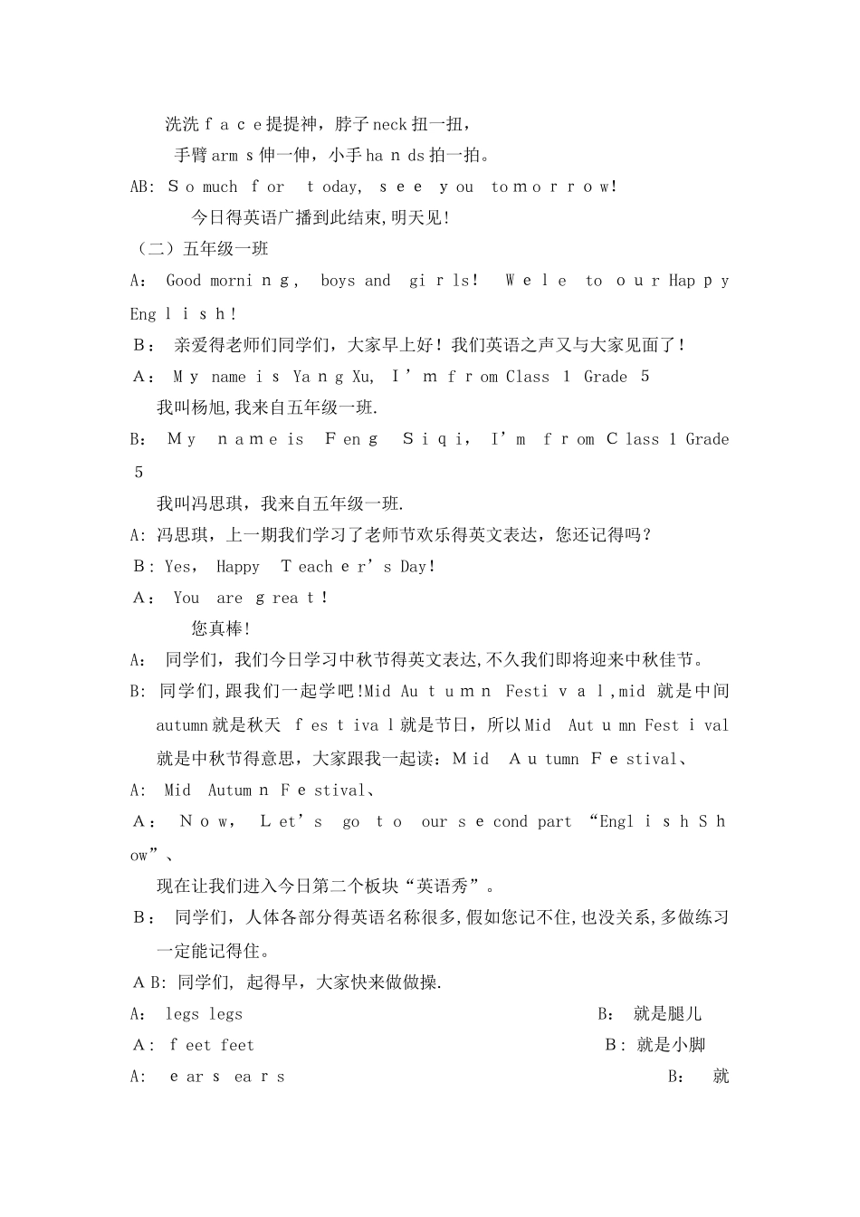 小学英语广播稿_第3页