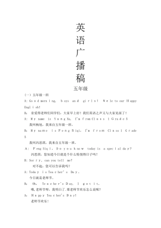 小学英语广播稿