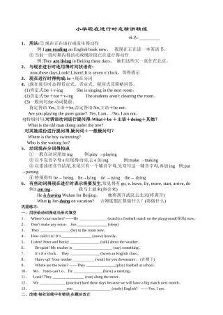 小学英语现在进行时态讲解及练习