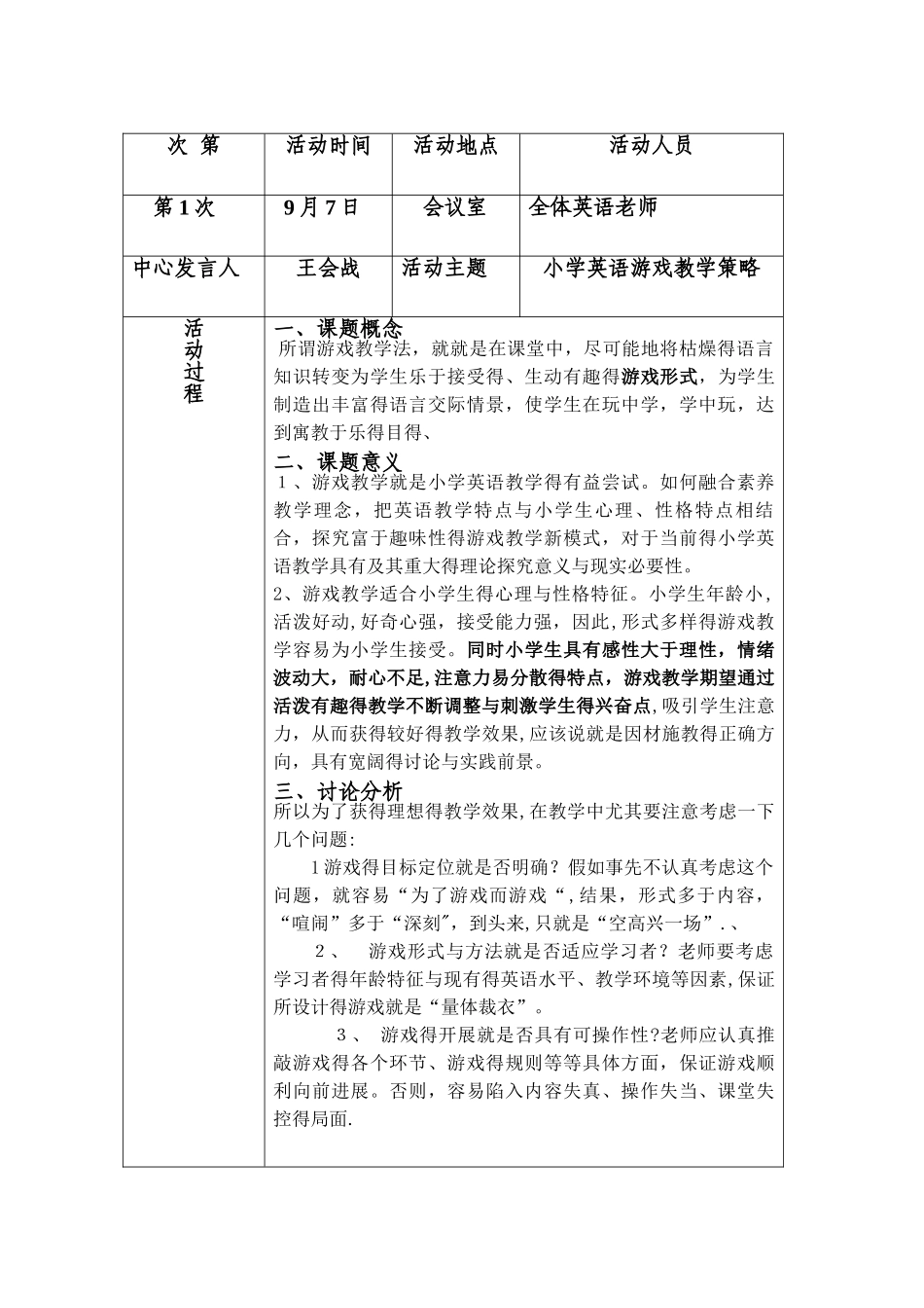 小学英语教研记录_第2页