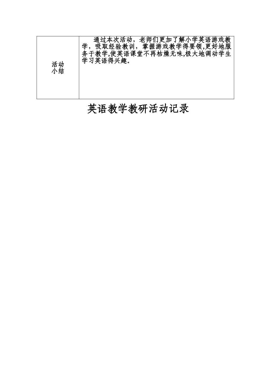 小学英语教研记录_第3页
