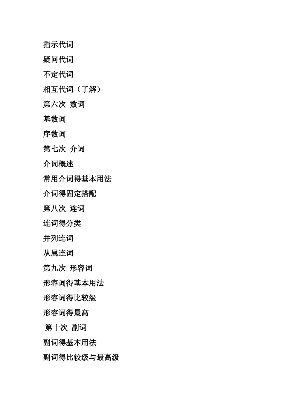 小学英语教研主题_第2页