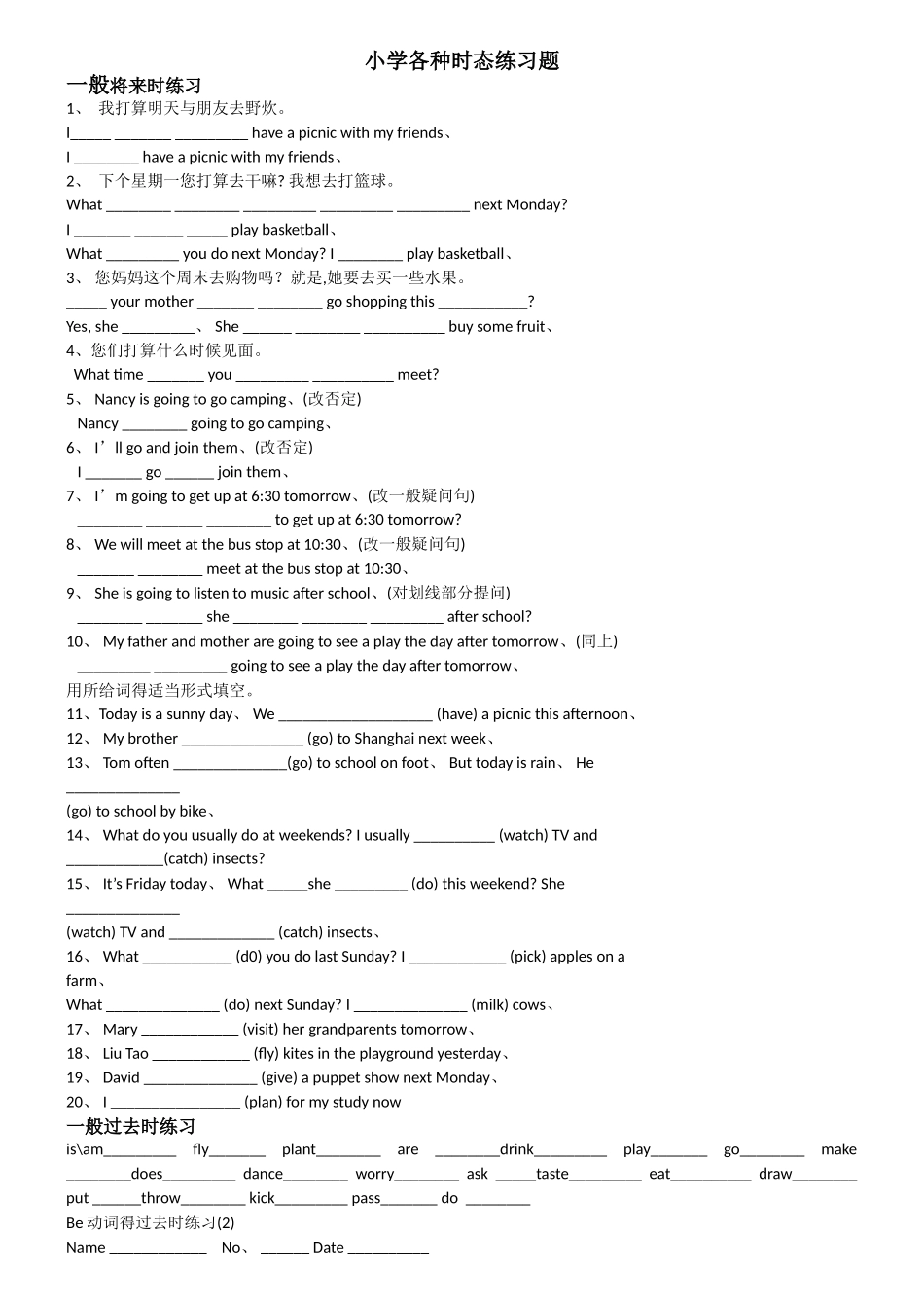 小学英语时态综合练习题精选_第1页