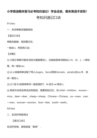 小学英语期末复习必考知识速记