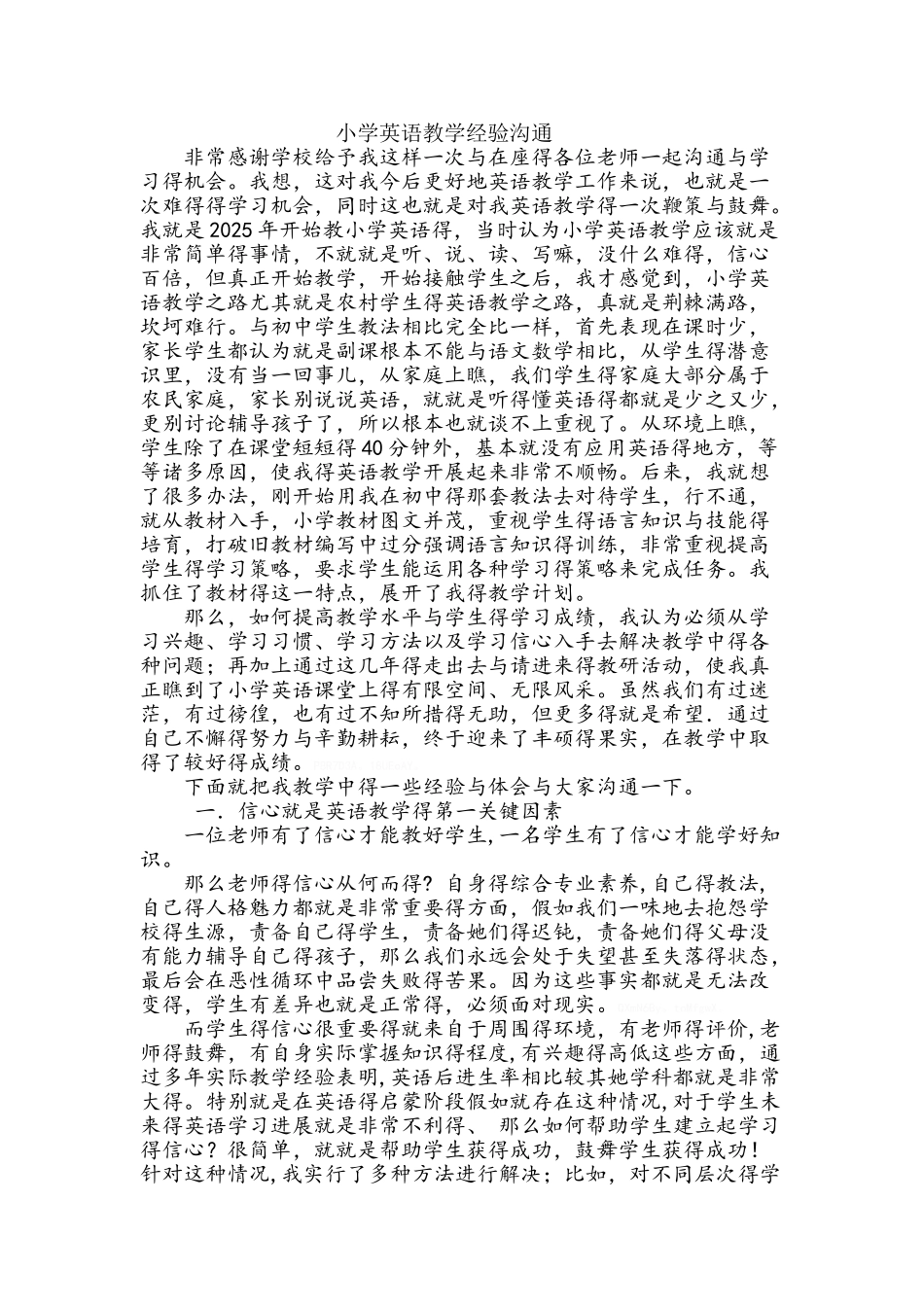 小学英语经验交流_第1页