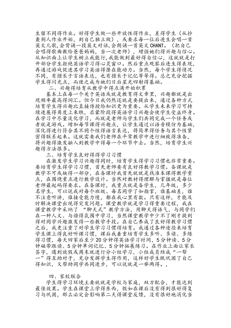 小学英语经验交流_第2页