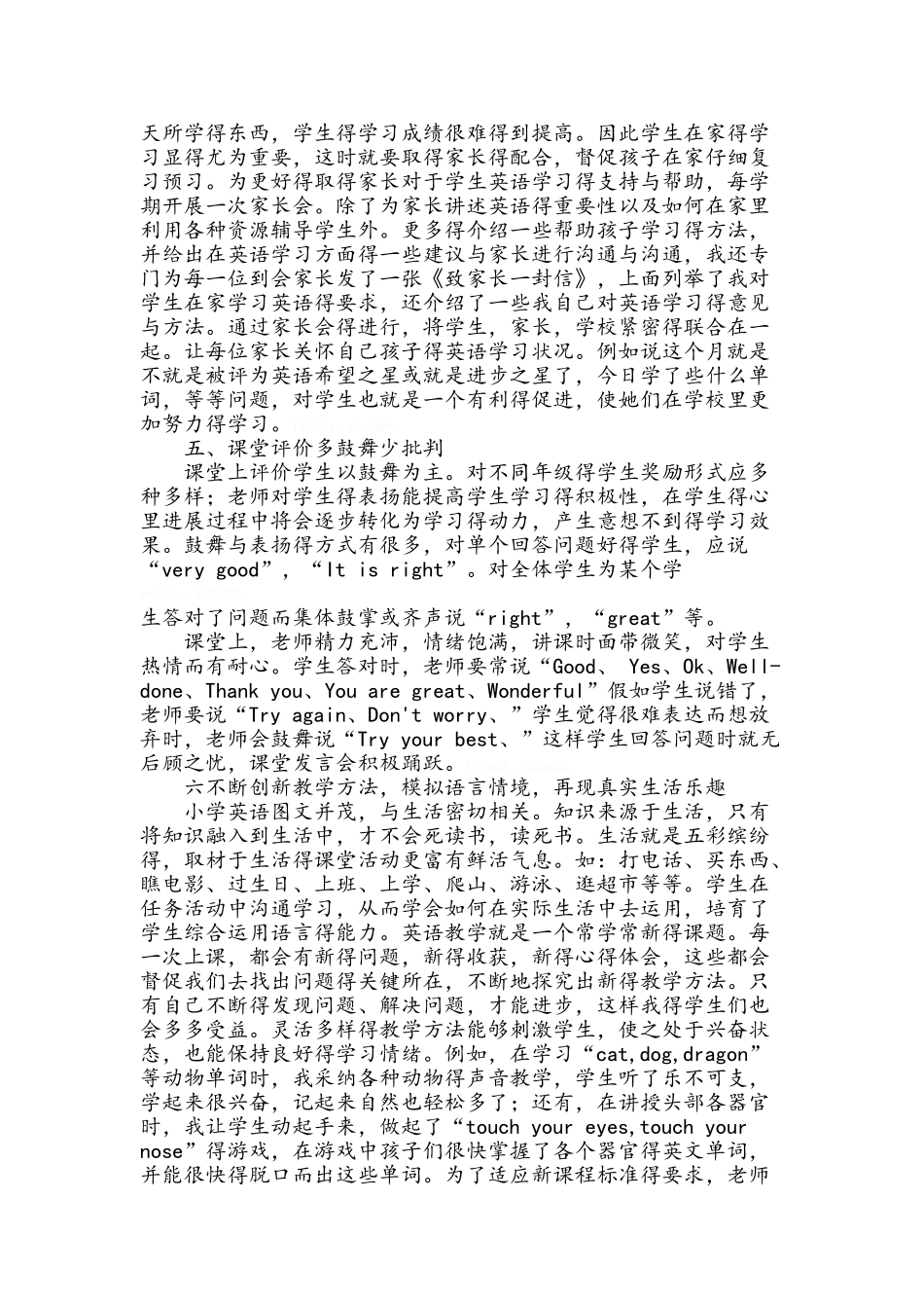 小学英语经验交流_第3页